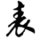 biaojiewuyu-logo